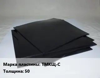 Пластина РТИ ТМКЩ-С s=50